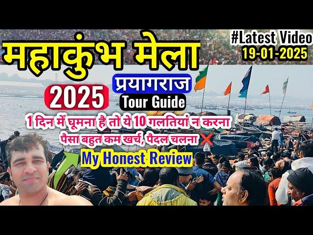 Mahakumbh 2025 | Kumbh Mela 2025| Prayagraj Complete Tour Guide| Tent City, Food, Hotel, Live, Vlog