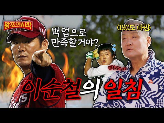 86년 입단 당시 장채근이 기억하는 해태 타이거즈 | 새벽에 김응용 감독님 방에 들어간 백업 포수 장채근 | 88년 골든글러브 수상은 이순철 때문?