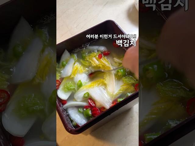 자 여러분 이런거 먹어야 됩니다 #백김치