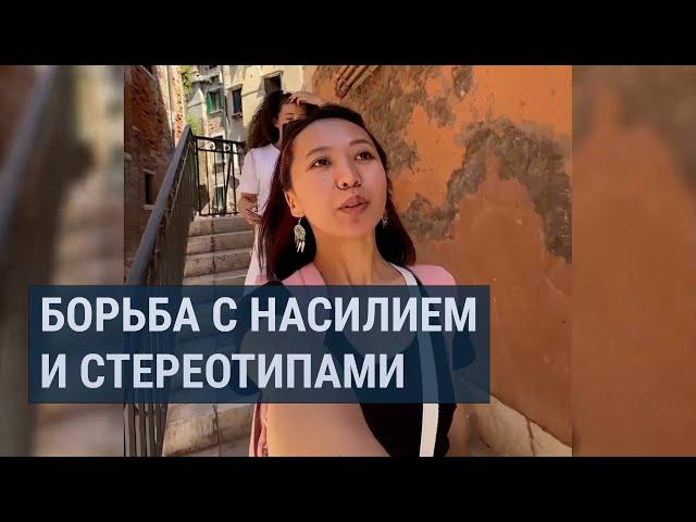 Алтынкыз защищает права девушек, критикует насилие и борется со стереотипами о женщинах