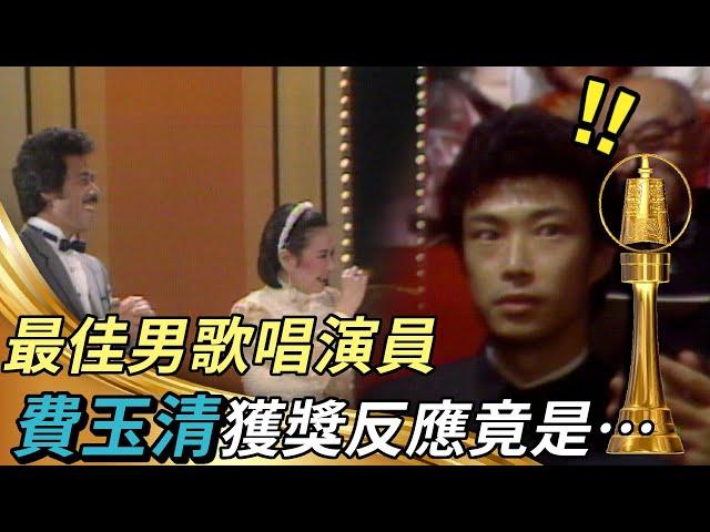 劉文正鳳飛飛頒獎費玉清獲獎反應超可愛！張小燕田文仲都被小哥給逗笑了！【金鐘獎】精彩
