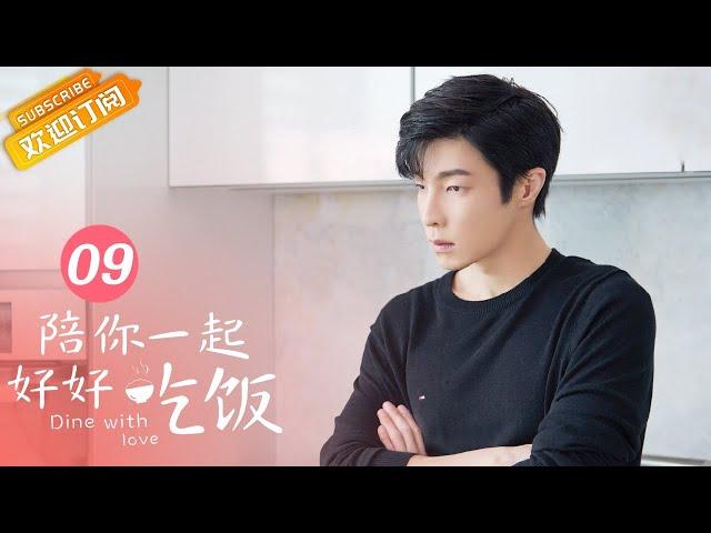 【ENG SUB】《陪你一起好好吃饭 Dine With Love》EP9 Starring: Kido Gao Hanyu | Zheng Qiuhong [Mango TV Drama]