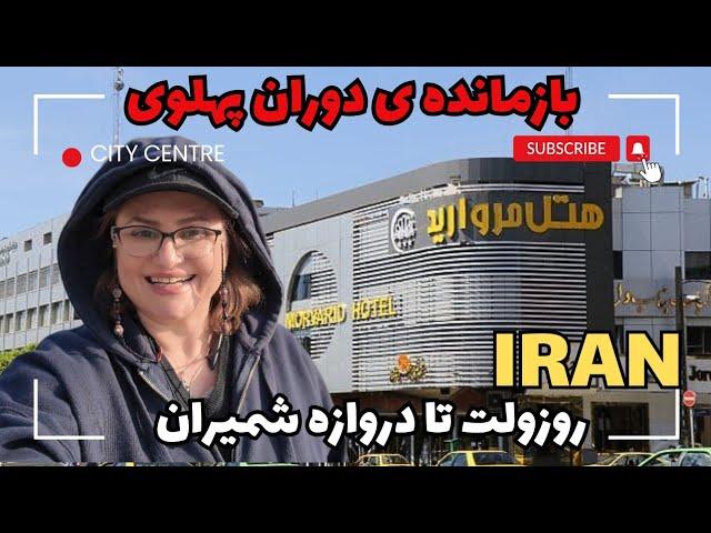 هیجان انگیزترین خاطرات در مرکز شهر تهران - روزولت شمالی تا خیابان سعدی Tehran City Center - #iran