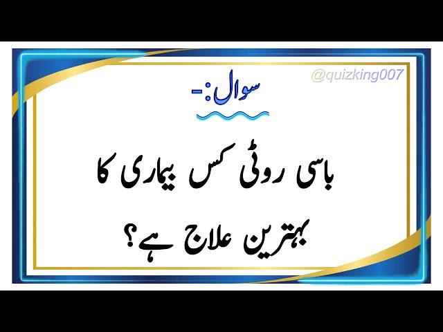 Top Islami Sawal Jawab | Amazing Islamic Quiz - Paheliyan | Question Answer GK | Urdu Quiz #24