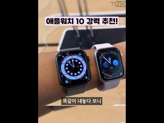 지금이닛!? 애플워치 10 구매를 강력 추천 하는 이유!!