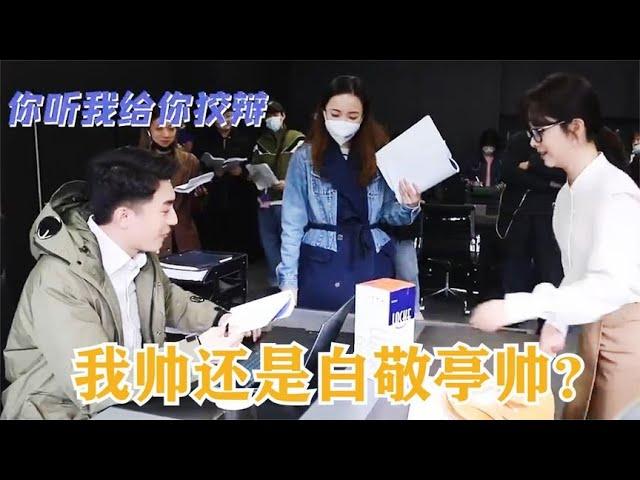 林更新八卦谭松韵：我帅还是白敬亭帅？谭松韵的回答，笑道捶桌