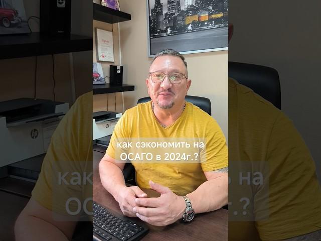 в 2024 ОСАГО не нужно? #безстраховки #shorts  #авто  #страхование  #страховойагент #осаго #страховка