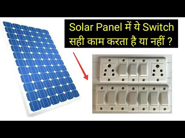 Could we use Ac Bulb Switch on Solar Energy system | Mohit Sagar | Hindi Audio |