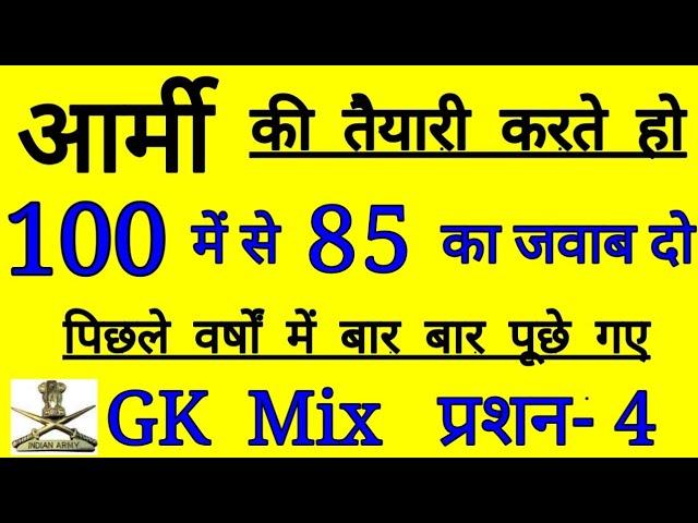 Army gd gk 2020/ army gd paper 2020/army gd,clerk,tradesman gk questions/army gk questions/army gk