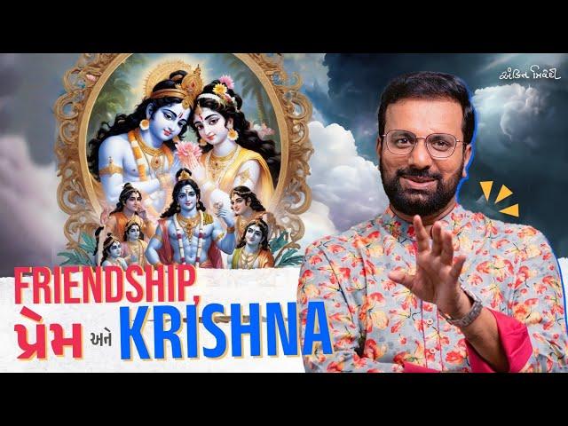 Friendship, Love & Krishna | Best Gujarati Speech by Kavi Ankit Trivedi