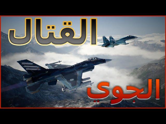 شرح كامل ومفصل عن لعبة الطائرات الرهيبة Sky Warriors: Blazing Clouds