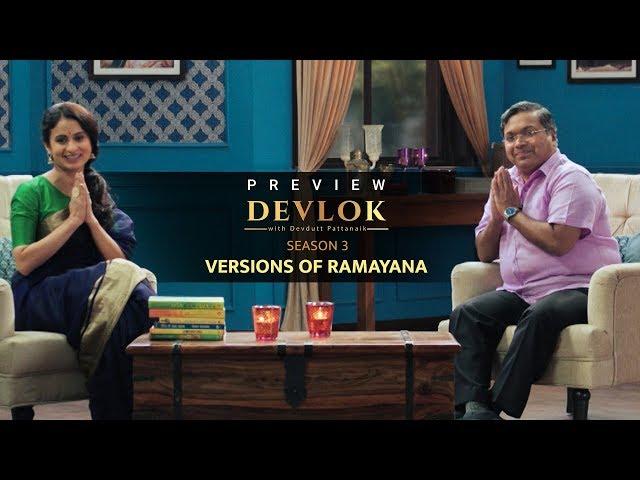 Devlok with Devdutt Pattanaik Season 3 | रामायण परंपरा | Episode 16 - Preview