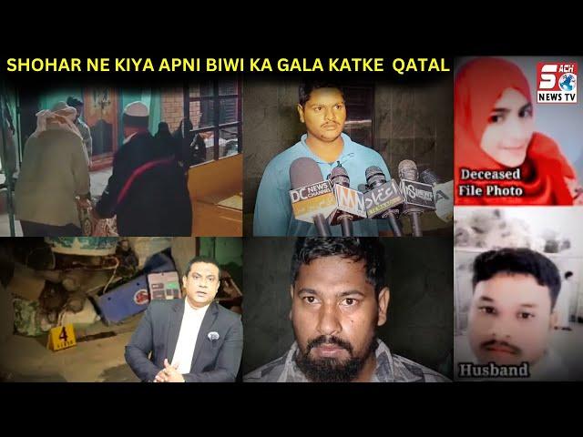 Gala Kaatne Ke Baad Biwi Ko Jalakar Kiya Qatal | Faiyaz Qureshi, Hashamabad - Bandlaguda PS, Hyd |