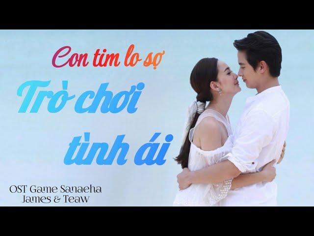 [Vietsub] OST TRÒ CHƠI TÌNH ÁI |  Con tim lo sợ  | Game Sanaeha (James Jirayu, Taew Natapohn)