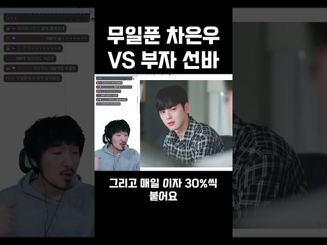 저는 백억빚 차은우요