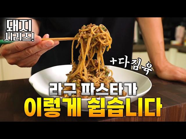 쉬운데 이렇게나 맛있는 '라구 파스타' 라구요?ㅋㅋ(원팬요리)