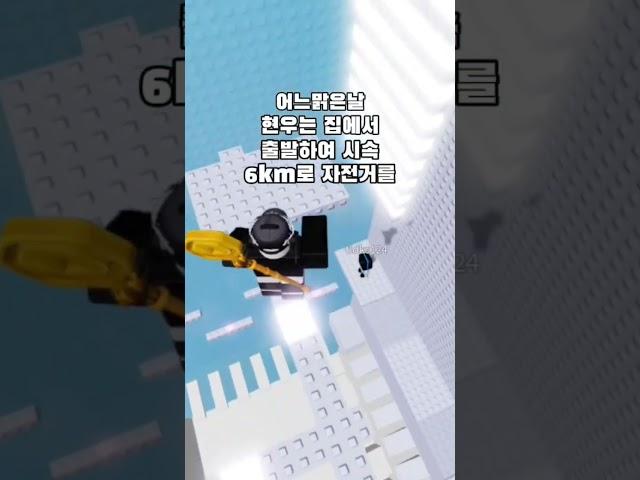 공포의 수학귀신 [음원 1분노래] #음원 #로블록스 #shorts shorts