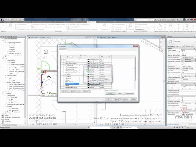 Vysotskiy consulting - Видеокурс Autodesk Revit MEP - 12.25 Пользовательский стиль линии 1