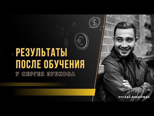 Видеоотзыв Руслана Юмагужина