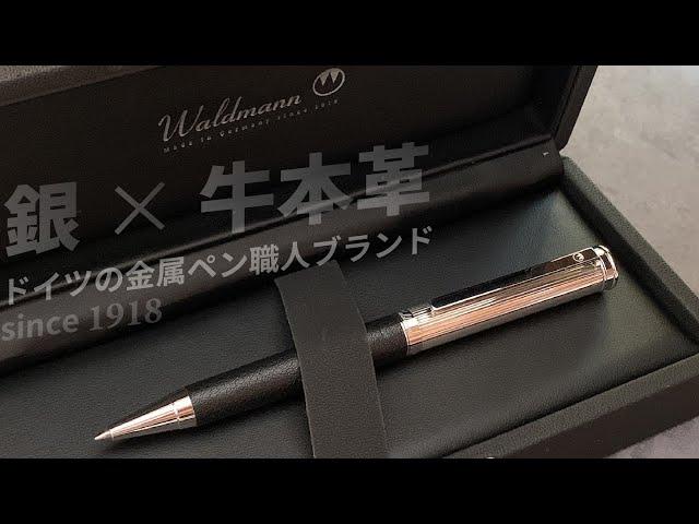 【文具の日】Waldmann Solon（ヴァルドマン ソロン）ボールペン｜ドイツ職人のこだわりが詰まったペン【お気に入りのボールペン】