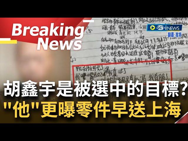 【訪問完整】中國網友盼小胡來世"投胎到乾淨的環境"! 中國少年胡鑫宇"官方定調輕生"網民大喊我不信 更傳胡鑫宇可能就是"被選中的目標" ｜【焦點要聞】20230203｜三立iNEWS