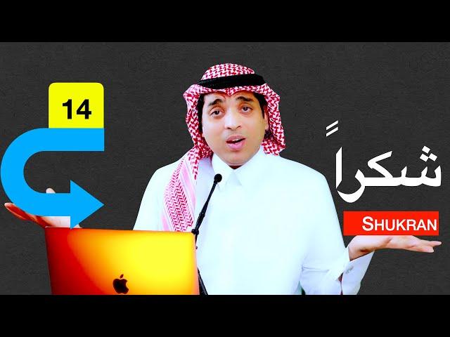 Shukran ky 14 jawab Arabi & Urdu  | شکریہ کے 14 جواب عربی میں  | How to replay thanks in Arabic