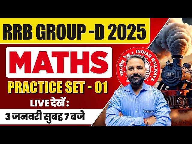 RRB GROUP D MATH PRACTICE SET | RRB GROUP D MATH CLASS 2025 | RAILWAY GROUP D MATH CLASS