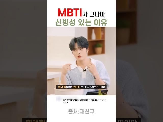 역시 mbti는 과학?