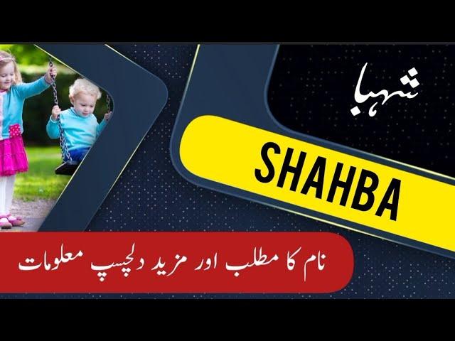 SHAHBA name meaning in urdu and English with lucky number | Islamic Baby Girl Name | Ali Bhai