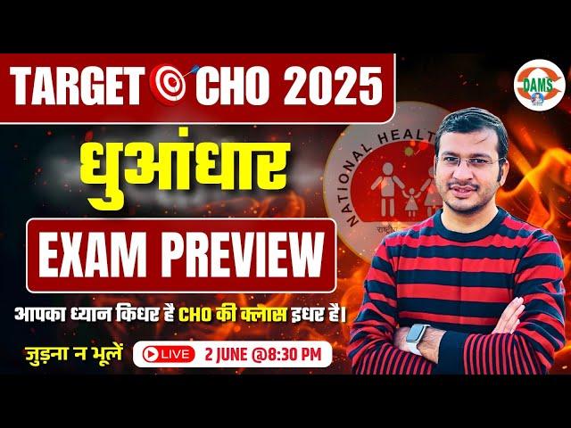 CHO Exam 2025 Preview | Strategy & Syllabus Breakdown | Siddharth Sir | DAMS Nursing