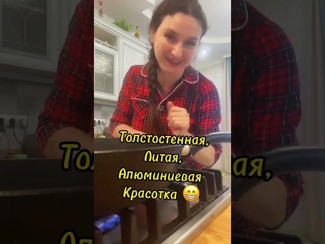 На что способна сковорода? Смотрим на лучшие отношения в семье и берем пример