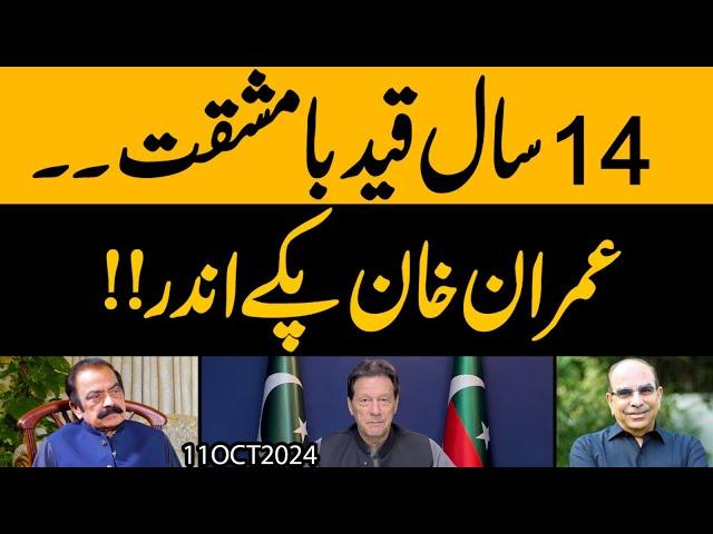 14 Saal "Qaid e Bamushaqat" | Imran Khan Pakkay Andar | Exclusive Details