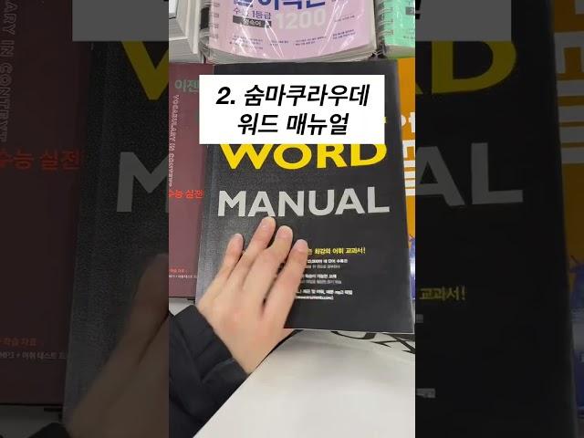 고등영어 단어장 수능영단어장 추천