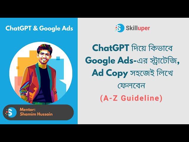 ChatGPT দিয়ে কিভাবে Google Ads-এর স্ট্রাটেজি, Ad Copy সহজেই লিখে ফেলবেন (A-Z Guideline)