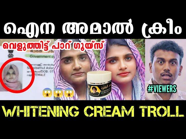 Aadhar Card Photo ബെൾത്തിറ്റ് പാറ് Suvaibathul Aslamiya | Ayna Amal Skin Whitening Cream