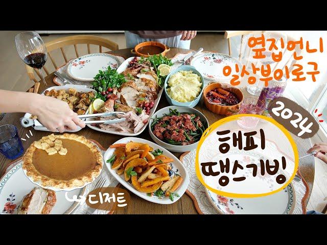 With This Vlog You Can Make Best Turkey Dinner TooㅣBest Flaky Pumpkin Pie RecipeㅣMyeolchi Kimbap