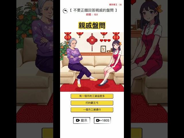 #腦洞 #腦洞找茬王 #搞笑 #親戚盤問 #親戚 #過年