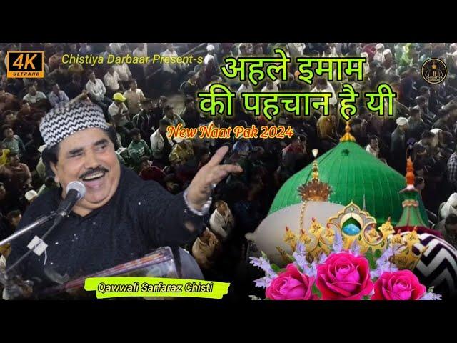 अहले इमाम की पहचान है यी || Sarfaraz Chishti Qawwal | New Qawwali 2024