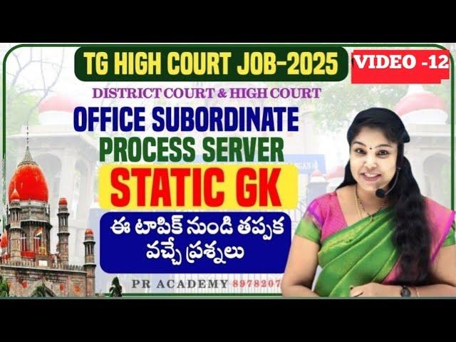 TS HIGH COURT STATIC GK | GENERAL KNOWLEDGE PYQ || TS COURT EXAM PREVIOUS PAPERS | PR ACADEMY
