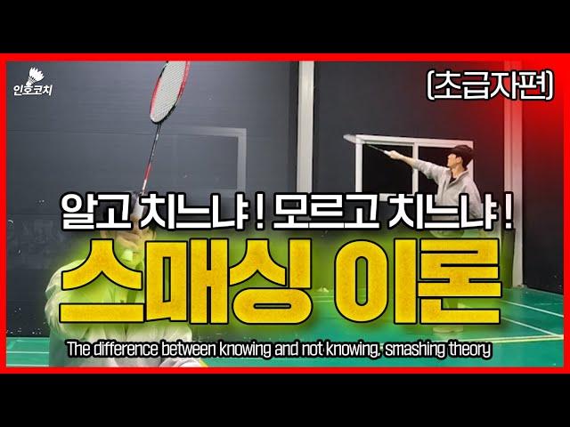 Badminton Lessons - Smashing (grip, left hand, takeback, impact swing)