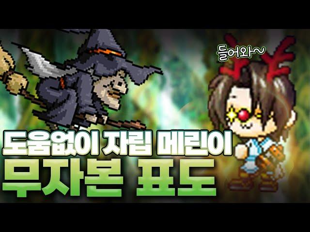 [메이플랜드] 무자본이라면 돈을 벌어야하니까.. 엘리니아에서 다시 시작이다!!  (ep.9)