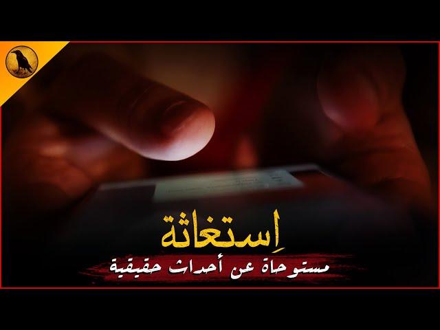 (للكبار فقط) مستوحاة عن أحداث حقيقية لفتاة مصرية تواجه ماضي مرعب من قبل شخص مريض! | الراوي