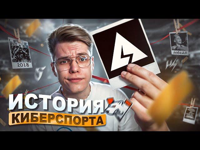 ВСЯ ИСТОРИЯ КИБЕРСПОРТА В STANDOFF 2