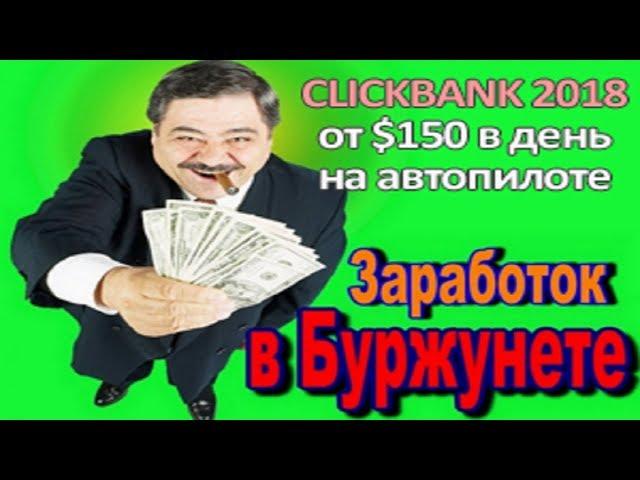 Заработок в Буржунете/Как заработать Буржунете