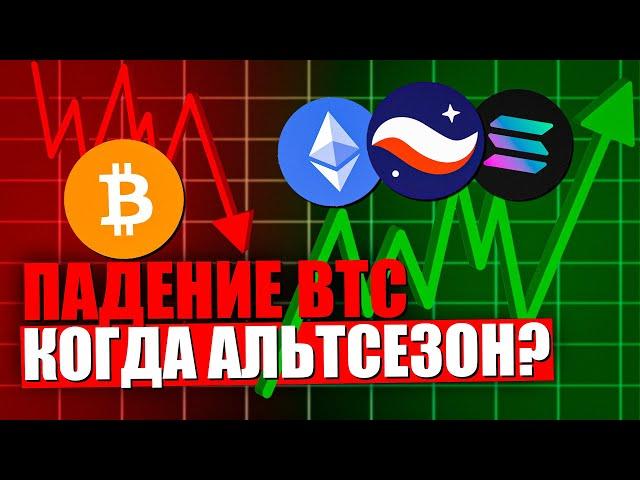 Cryptocurrency market analysis | Dump BTC  and when is Alseson? 