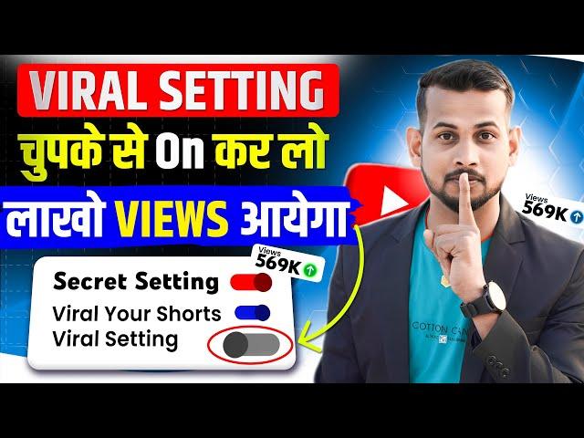 GROW होने का राज| video viral kaise kare | views kaise badhaye | youtube video boost kaise kare