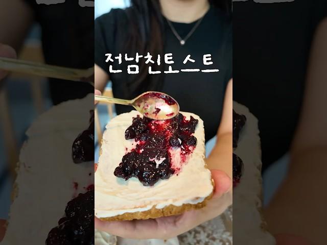 옛날에 유행하던 전남친 토스트