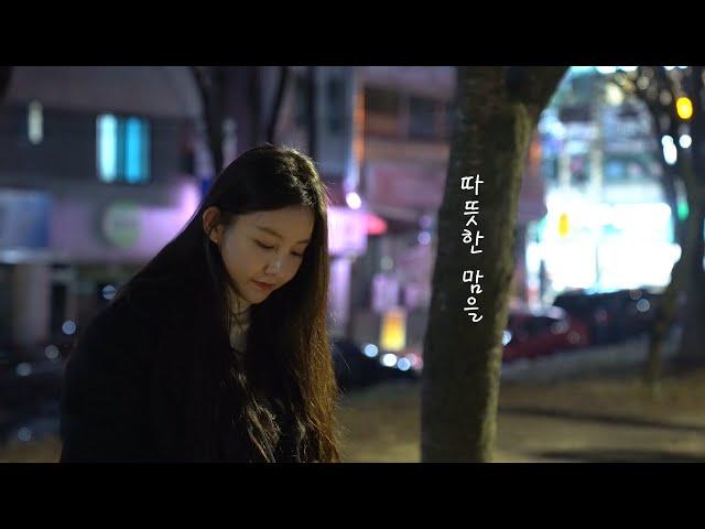 [아판뮤직] 붕어빵 - 지윤(Ji Yoon)