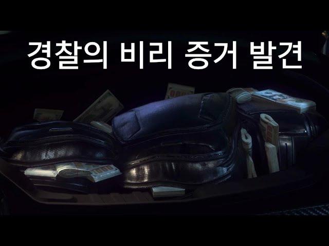 경찰 비리 현장 포착. 그리고 조르딘, 나리, 오스카 격파. Need for Speed Heat