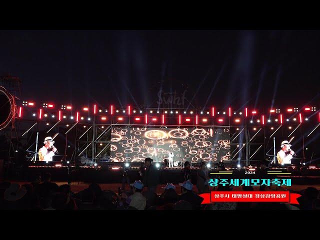 * 권 택형-타인(cover)     * south korea sang ju  world hat festival   * 2024. 상주세계모자축제